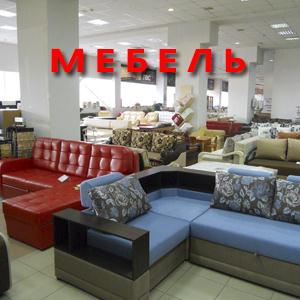 Магазины мебели Волчанска